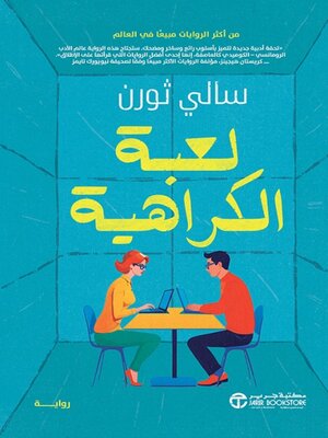 cover image of لعبة الكراهية